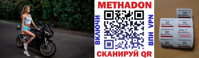 МЕТАДОН methadone  Купить закладки  Глазов 
